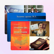 Презентация урока "Как стать гражданином России?"