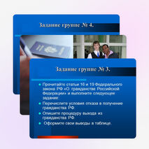 Презентация урока "Как стать гражданином России?"