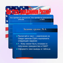 Презентация урока "Как стать гражданином России?"