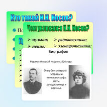 Презентация к уроку литературного чтения "Произведения Н. Н. Носова" 4 класс.