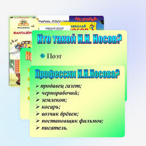 Презентация к уроку литературного чтения "Произведения Н. Н. Носова" 4 класс.