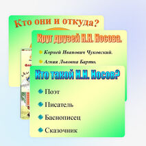 Презентация к уроку литературного чтения "Произведения Н. Н. Носова" 4 класс.