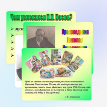 Презентация к уроку литературного чтения "Произведения Н. Н. Носова" 4 класс.