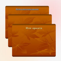 Презентация по технологии «Скворечник»