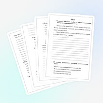 Рабочая тетрадь по русскому языку на новогодние каникулы