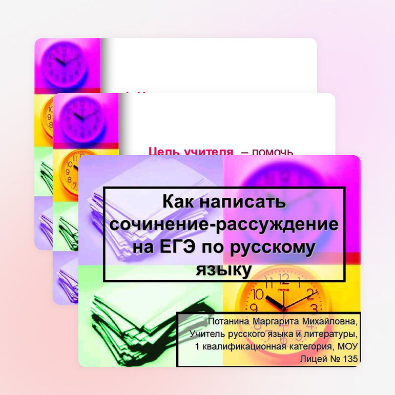 Как написать сочинение-рассуждение на ЕГЭ по русскому языку.