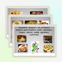 Презентация проекта "Картофель знакомый незнакомец"