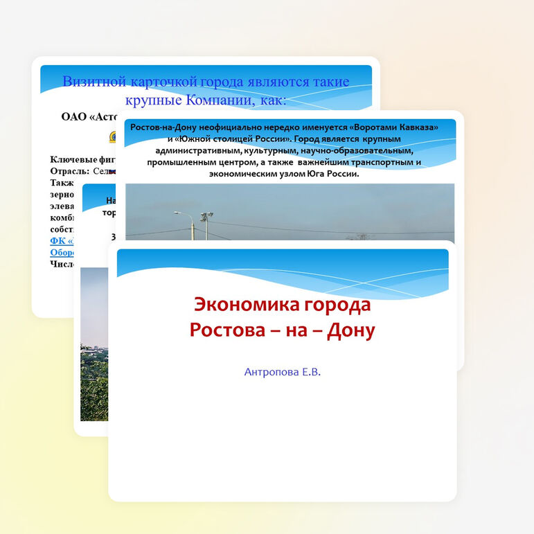 Презентация по экономике "Экономика г.Ростова-на-Дону"