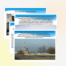 Презентация по экономике "Экономика г.Ростова-на-Дону"