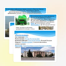 Презентация по экономике "Экономика г.Ростова-на-Дону"