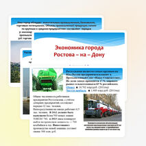 Презентация по экономике "Экономика г.Ростова-на-Дону"