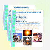 Презентация по химии на тему "Металлы"