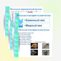 Презентация по химии на тему "Металлы"