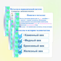 Презентация по химии на тему "Металлы"