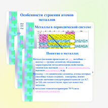 Презентация по химии на тему "Металлы"