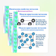 Презентация по химии на тему "Металлы"