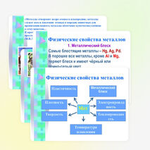 Презентация по химии на тему "Металлы"