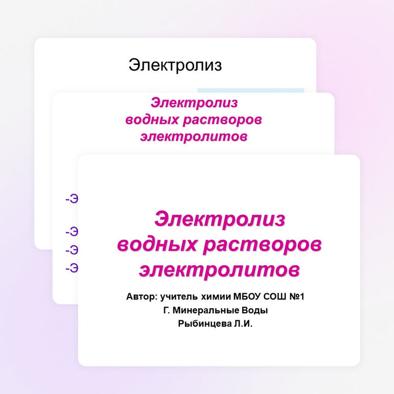 Презентация по химии "Электролиз водных растворов электролитов"