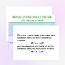 Презентация по химии "Электролиз водных растворов электролитов"