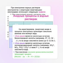 Презентация по химии "Электролиз водных растворов электролитов"