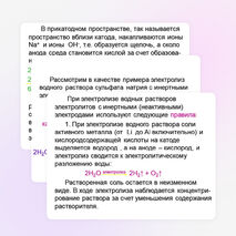 Презентация по химии "Электролиз водных растворов электролитов"