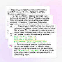 Презентация по химии "Электролиз водных растворов электролитов"