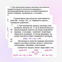 Презентация по химии "Электролиз водных растворов электролитов"