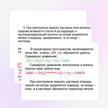 Презентация по химии "Электролиз водных растворов электролитов"