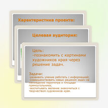 Презентация «Картины художников Костромы в задачах»