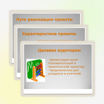 Презентация «Картины художников Костромы в задачах»