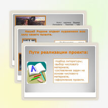 Презентация «Картины художников Костромы в задачах»