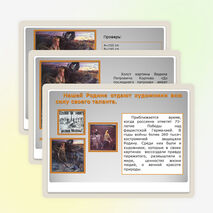 Презентация «Картины художников Костромы в задачах»