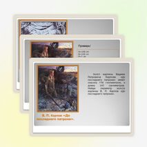 Презентация «Картины художников Костромы в задачах»