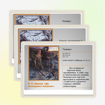 Презентация «Картины художников Костромы в задачах»