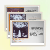 Презентация «Картины художников Костромы в задачах»