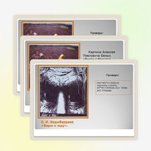 Презентация «Картины художников Костромы в задачах»