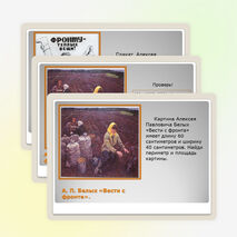 Презентация «Картины художников Костромы в задачах»