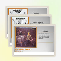 Презентация «Картины художников Костромы в задачах»