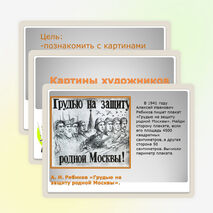Презентация «Картины художников Костромы в задачах»