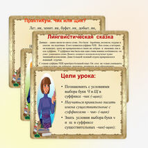 Презентация по русскому языку на тему «Согласные Ч и Щ в суффиксе —чик- - (щик)». ( 6 класс)