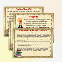 Презентация по русскому языку на тему «Согласные Ч и Щ в суффиксе —чик- - (щик)». ( 6 класс)