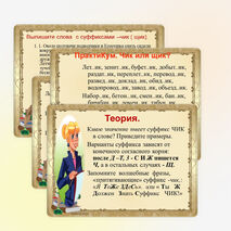 Презентация по русскому языку на тему «Согласные Ч и Щ в суффиксе —чик- - (щик)». ( 6 класс)