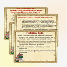 Презентация по русскому языку на тему «Согласные Ч и Щ в суффиксе —чик- - (щик)». ( 6 класс)