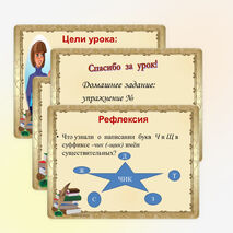 Презентация по русскому языку на тему «Согласные Ч и Щ в суффиксе —чик- - (щик)». ( 6 класс)