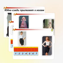 Презентация по теме «Дефекты женской юбки»