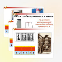 Презентация по теме «Дефекты женской юбки»