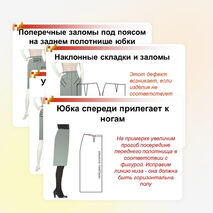 Презентация по теме «Дефекты женской юбки»