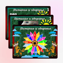 Интерактивная игра «Питание и здоровье»