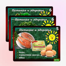 Интерактивная игра «Питание и здоровье»
