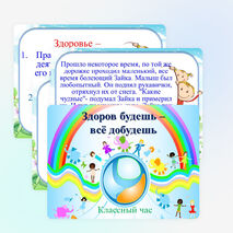 Презентация к классному часу "Здоров будешь - всё добудешь"